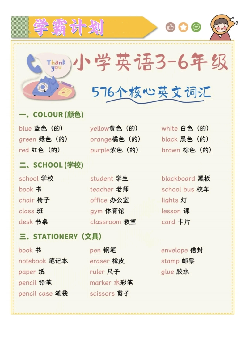 （新）小学英语核心英文词汇-五车芝士