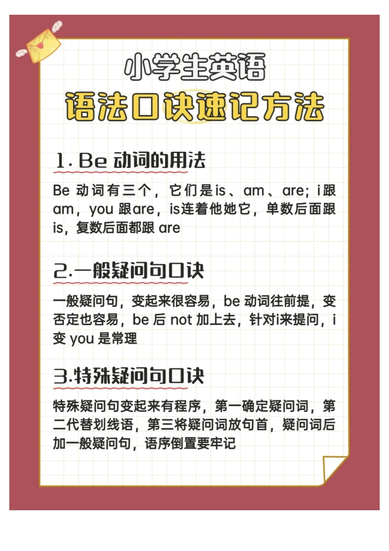 (新)小学英语语法口诀速记-五车芝士