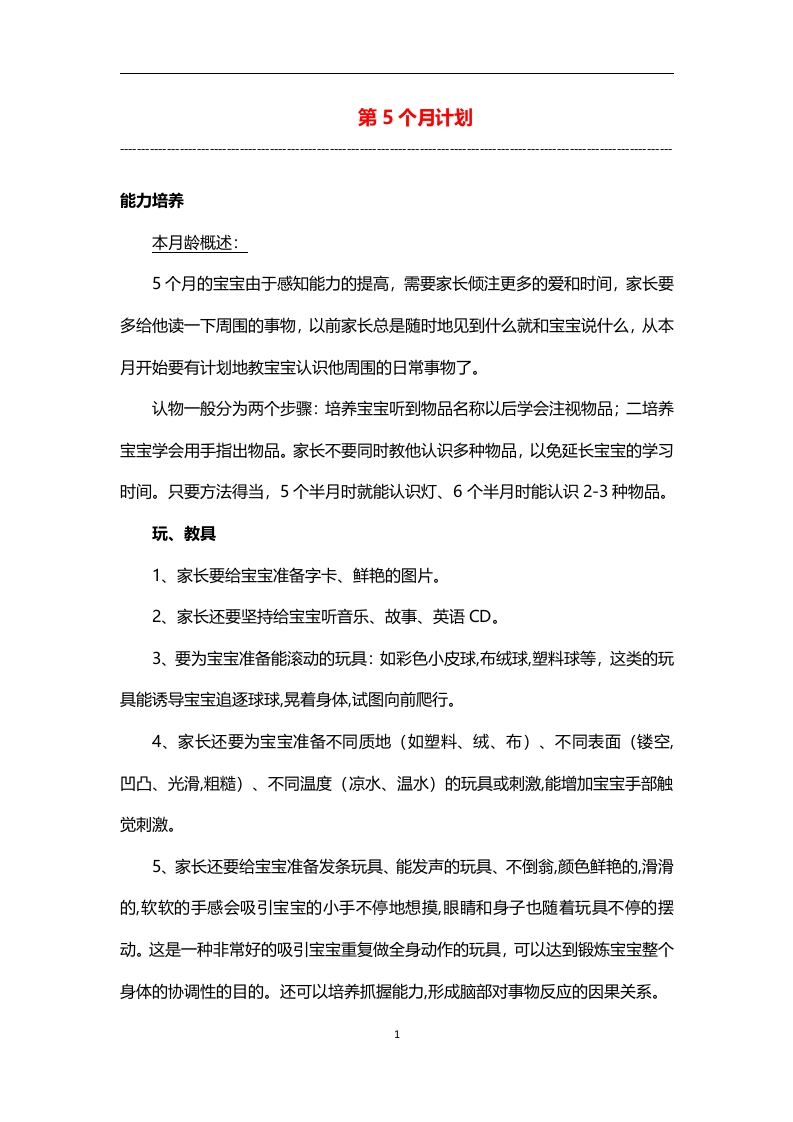0-3岁细致化早教（第05个月计划）-五车芝士