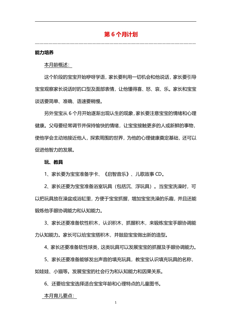 0-3岁细致化早教（第06个月计划）-五车芝士