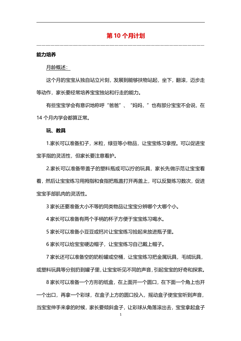 0-3岁细致化早教（第10个月计划）-五车芝士