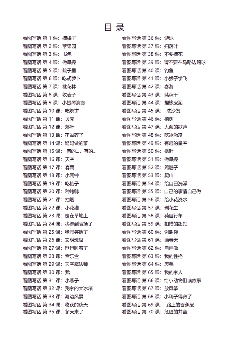 1-2年级小练笔（带答案）-五车芝士