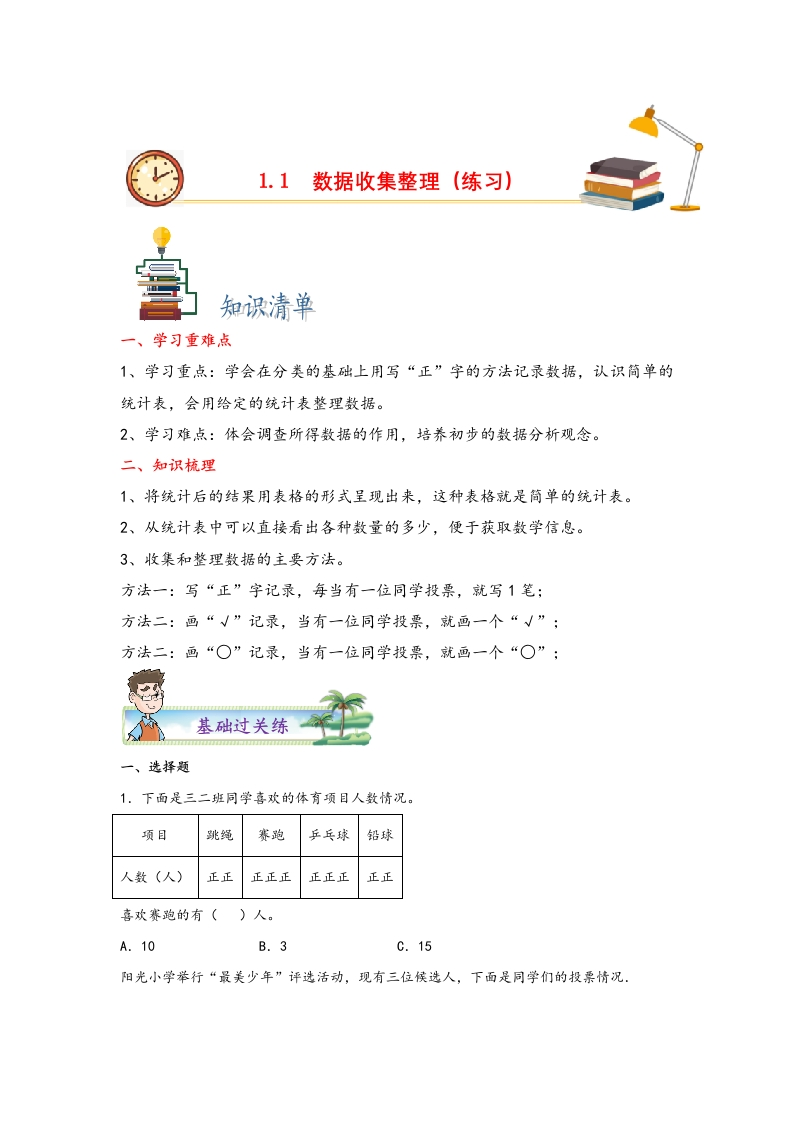 1.1数据收集整理-二年级数学下册课时练分层作业（人教版）-五车芝士