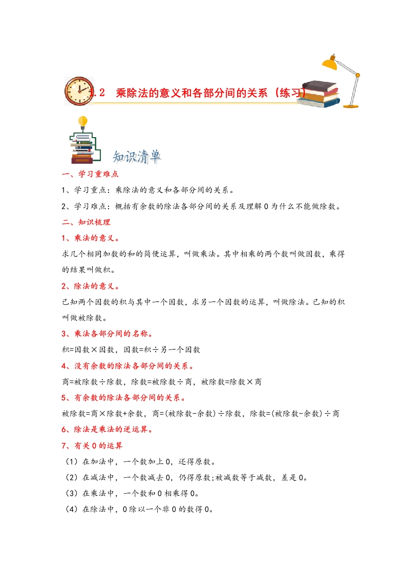 1.2乘除法的意义和各部分间的关系-四年级数学下册课时练分层作业（人教版）-五车芝士