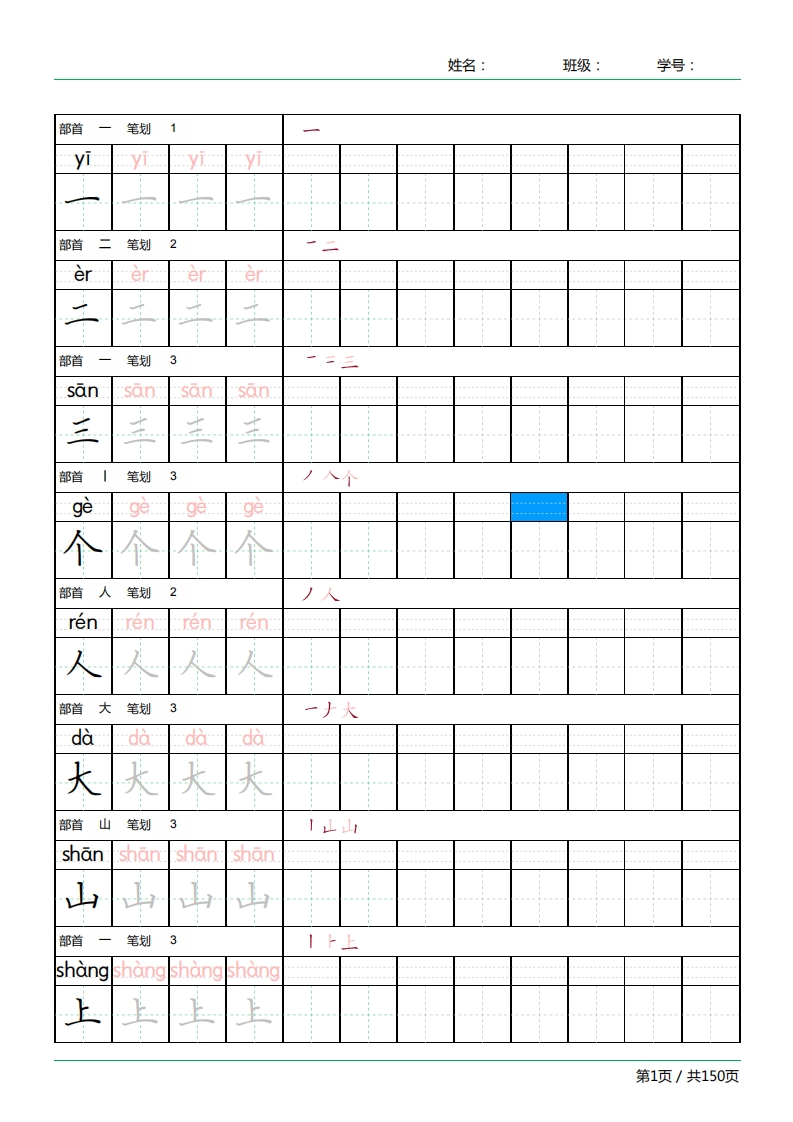 1300字练习版幼儿识字描红150页高清-五车芝士