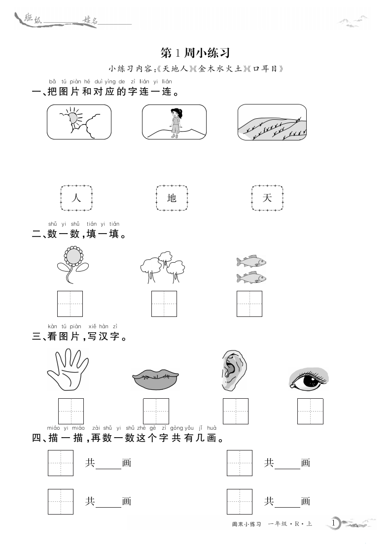 1上语文周末小练习（含答案）-五车芝士