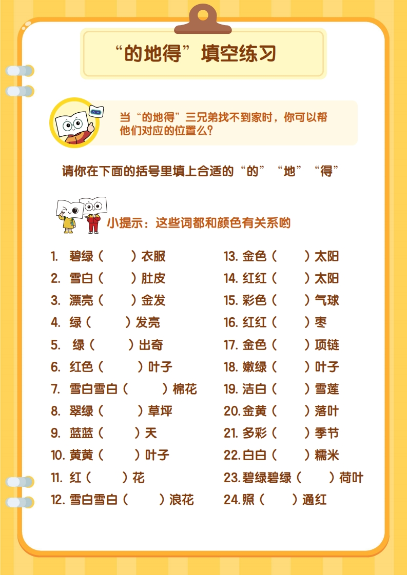 1年级“的地得”填空练习-五车芝士