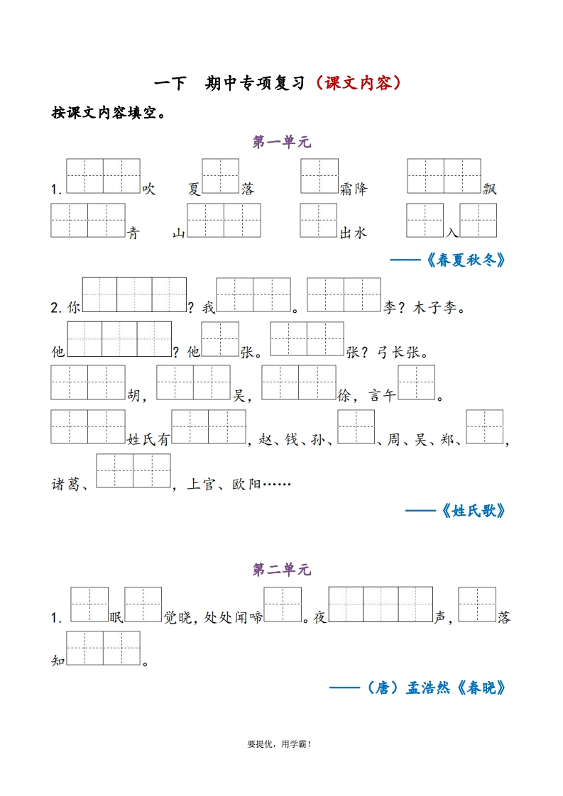 1年级下册语文期中复习资料-五车芝士