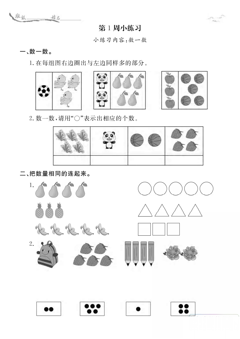 1年级数学上苏教周末小练习（含答案）-五车芝士