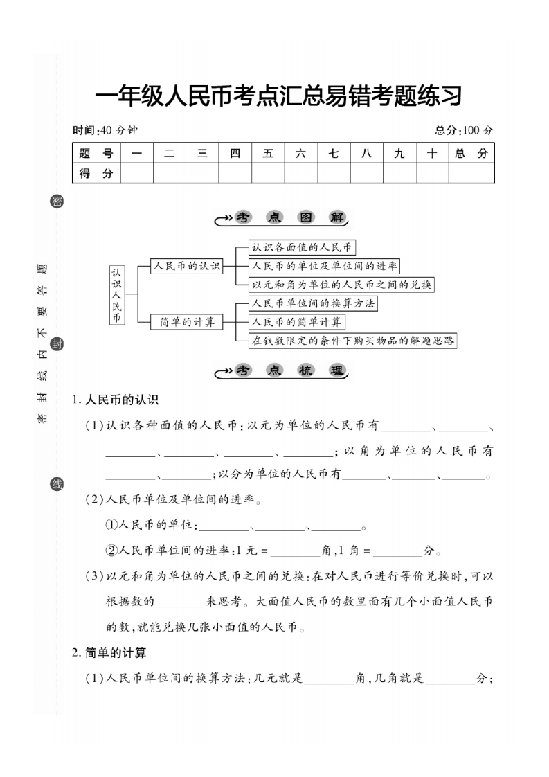 1年级数学下册人民币考点易错＋综合练习-五车芝士