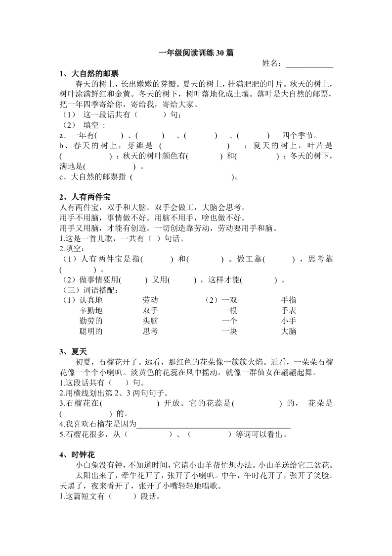 1年级短文阅读练习30篇-五车芝士