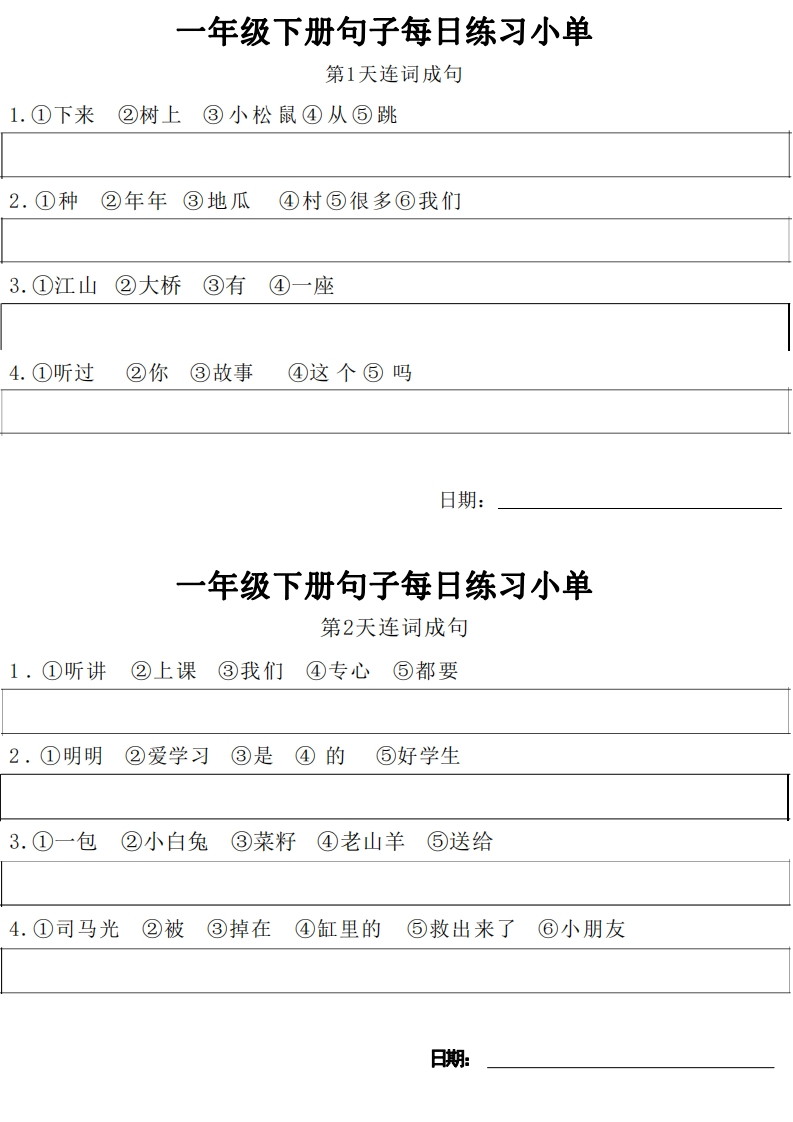 1年级语文下册每日句子练习单-五车芝士