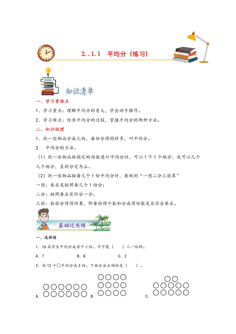 2.1.1平均分-二年级数学下册课时练分层作业（人教版）-五车芝士