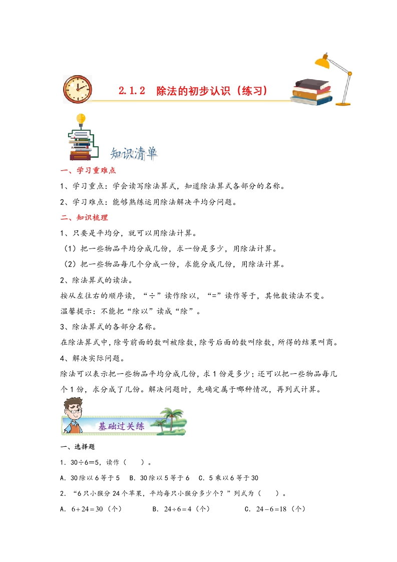 2.1.2除法的初步认识-二年级数学下册课时练分层作业（人教版）-五车芝士