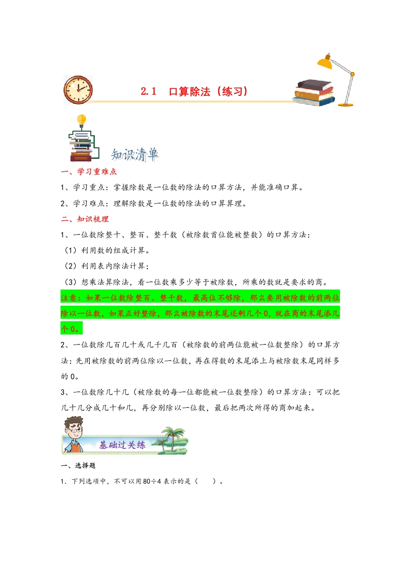 2.1口算除法-三年级数学下册课时练分层作业（人教版）-五车芝士