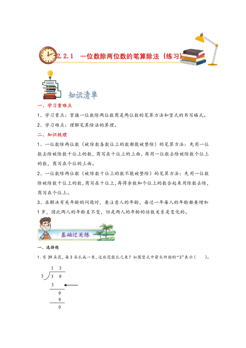 2.2.1一位数除两位数的笔算除法-三年级数学下册课时练分层作业（人教版）-五车芝士