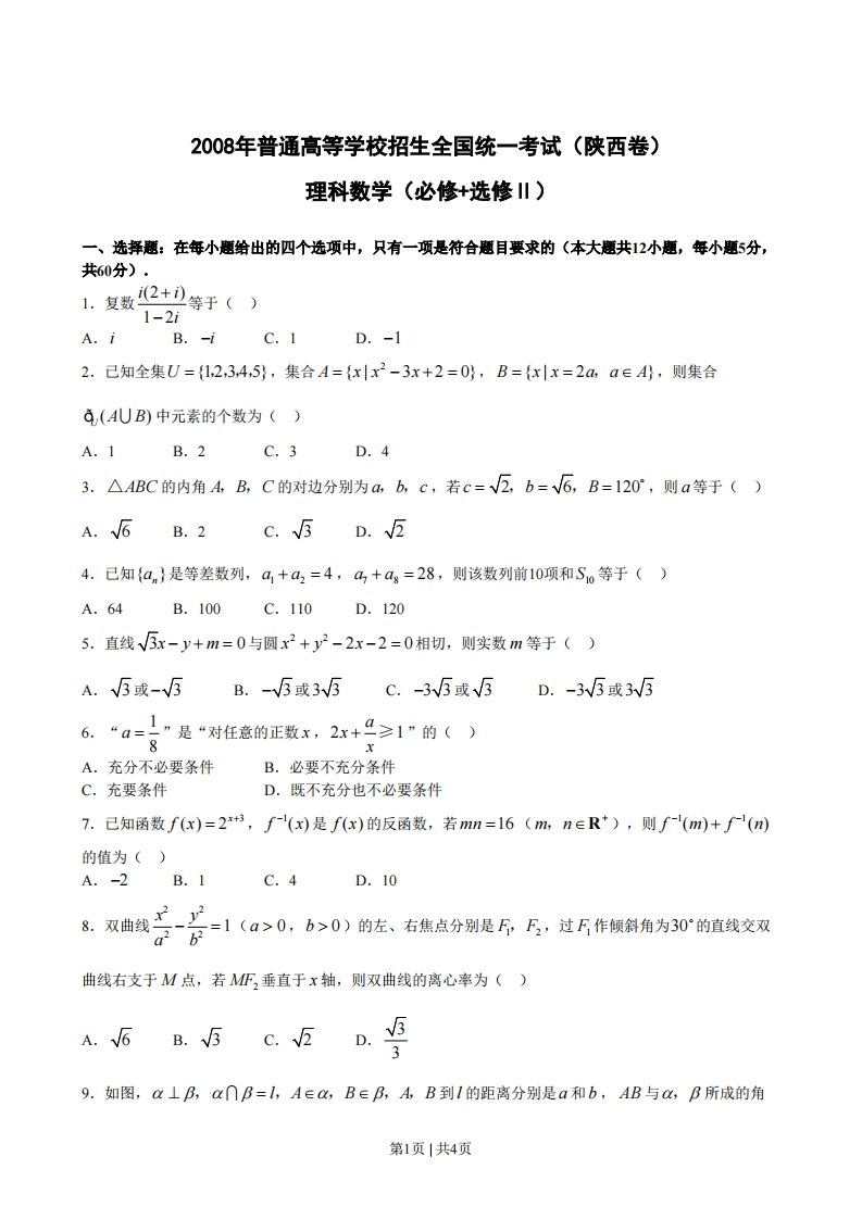 2008年高考数学试卷（理）（陕西）（空白卷）-五车芝士