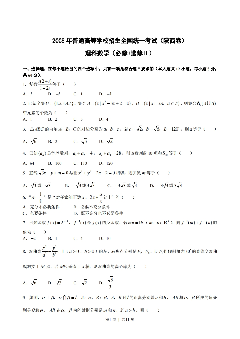 2008年高考数学试卷（理）（陕西）（解析卷）-五车芝士