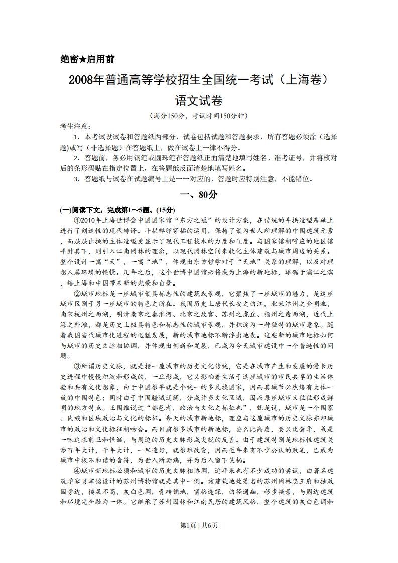 2008年高考语文试卷（上海）（秋考）（空白卷）-五车芝士