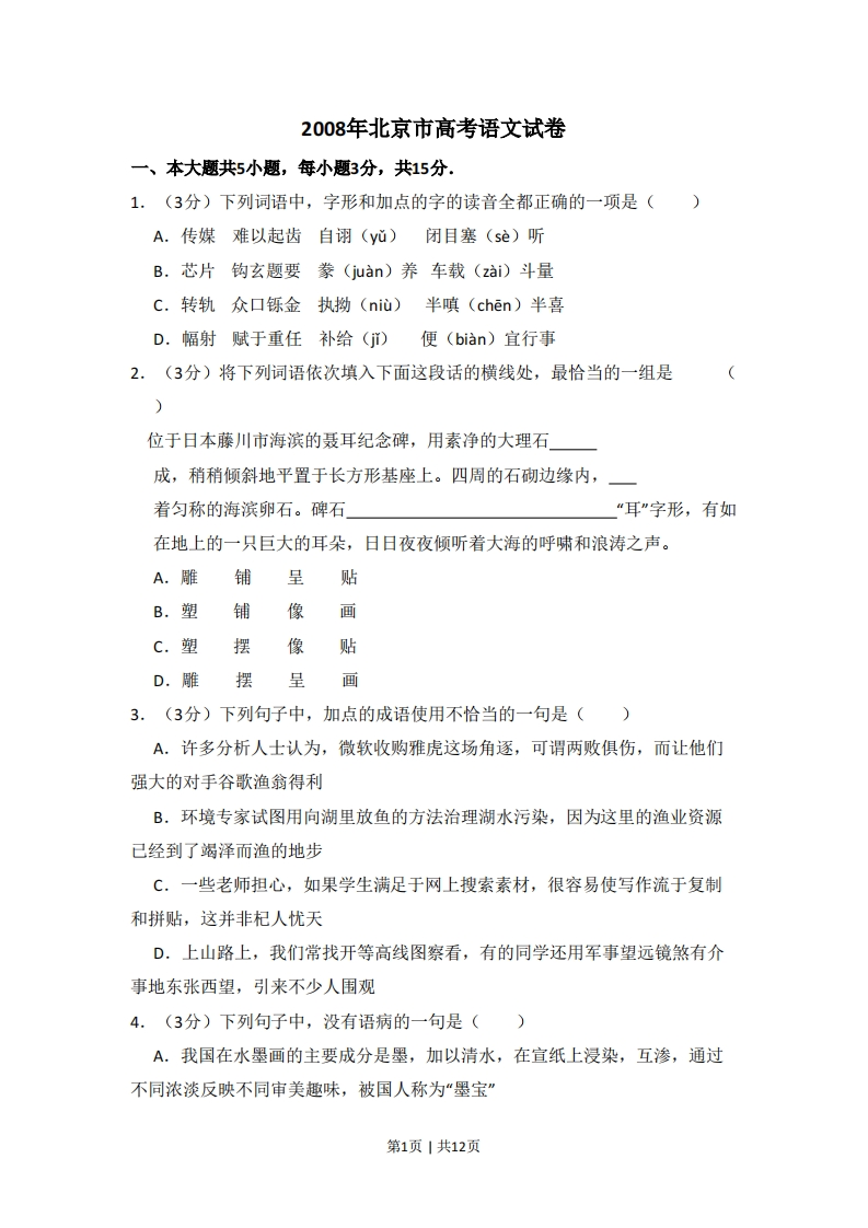 2008年高考语文试卷（北京）（空白卷）-五车芝士