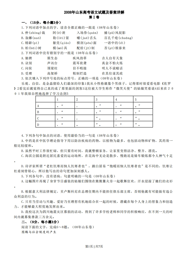 2008年高考语文试卷（山东）（空白卷）-五车芝士