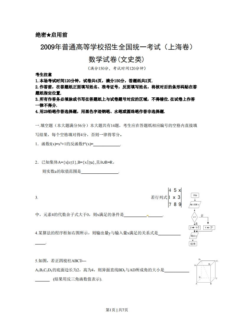 2009年高考数学试卷（文）（上海）（空白卷）-五车芝士