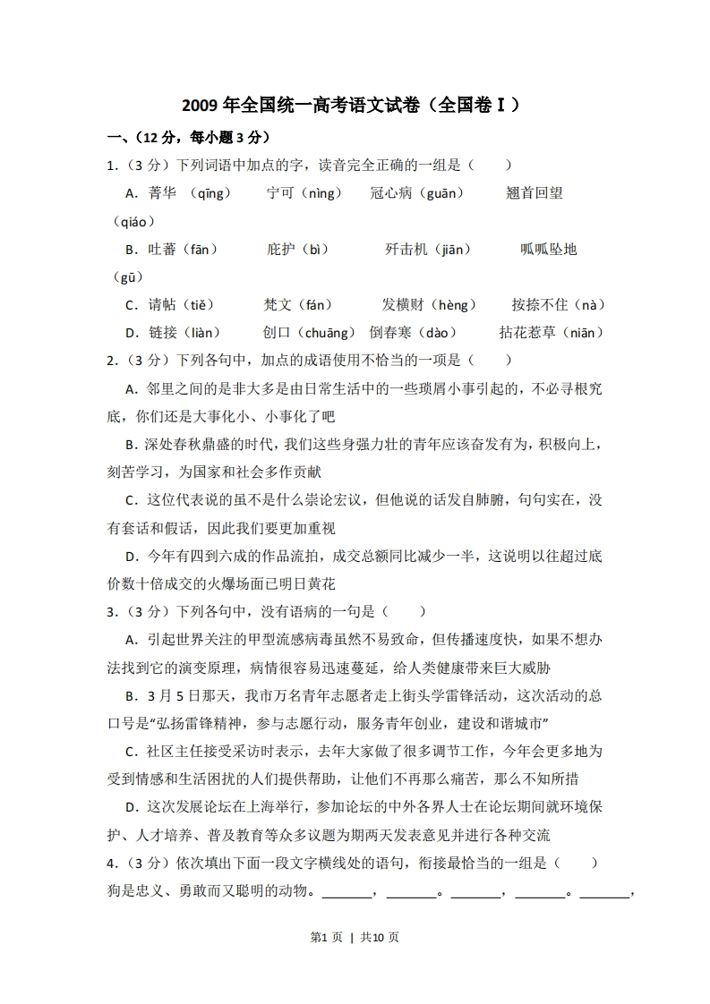 2009年高考语文试卷（全国Ⅰ卷）（空白卷）-五车芝士