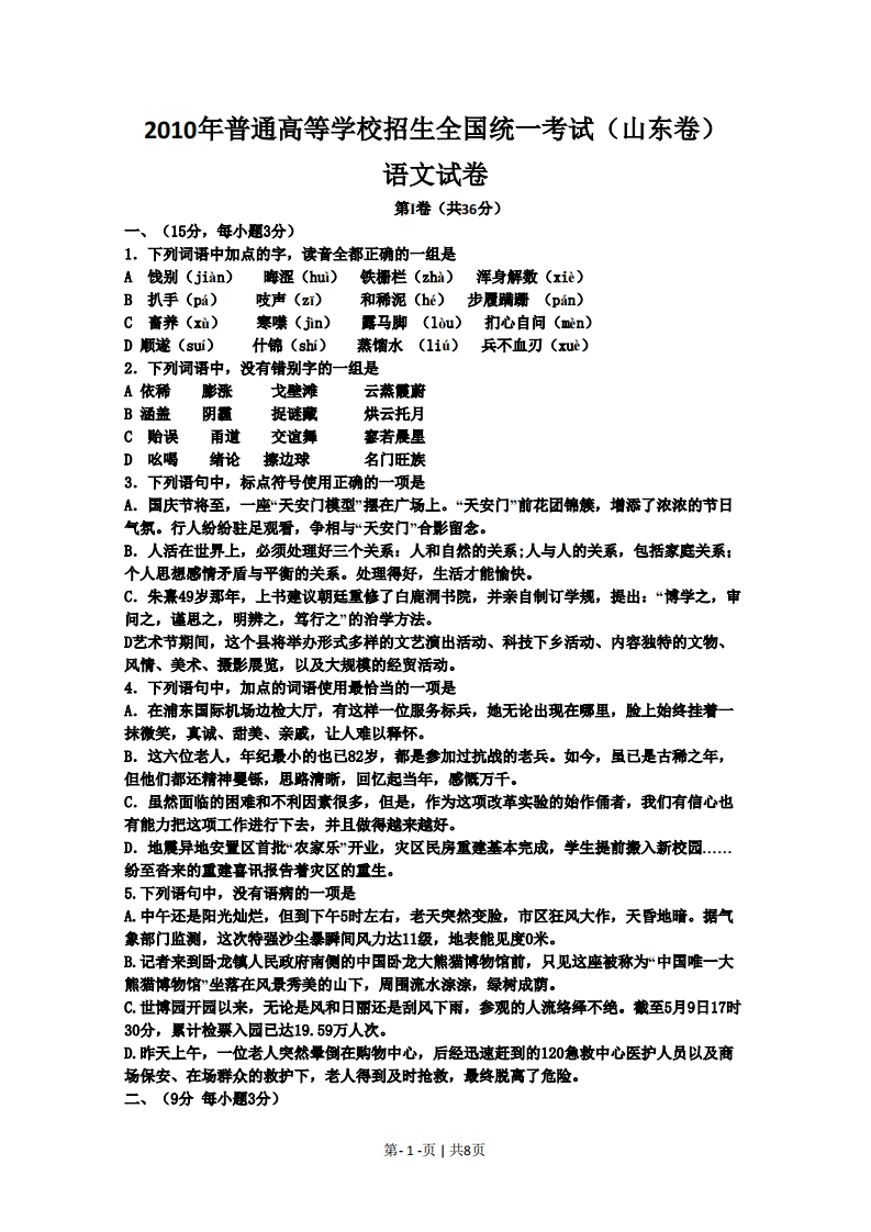 2010年高考语文试卷（山东）（空白卷）-五车芝士