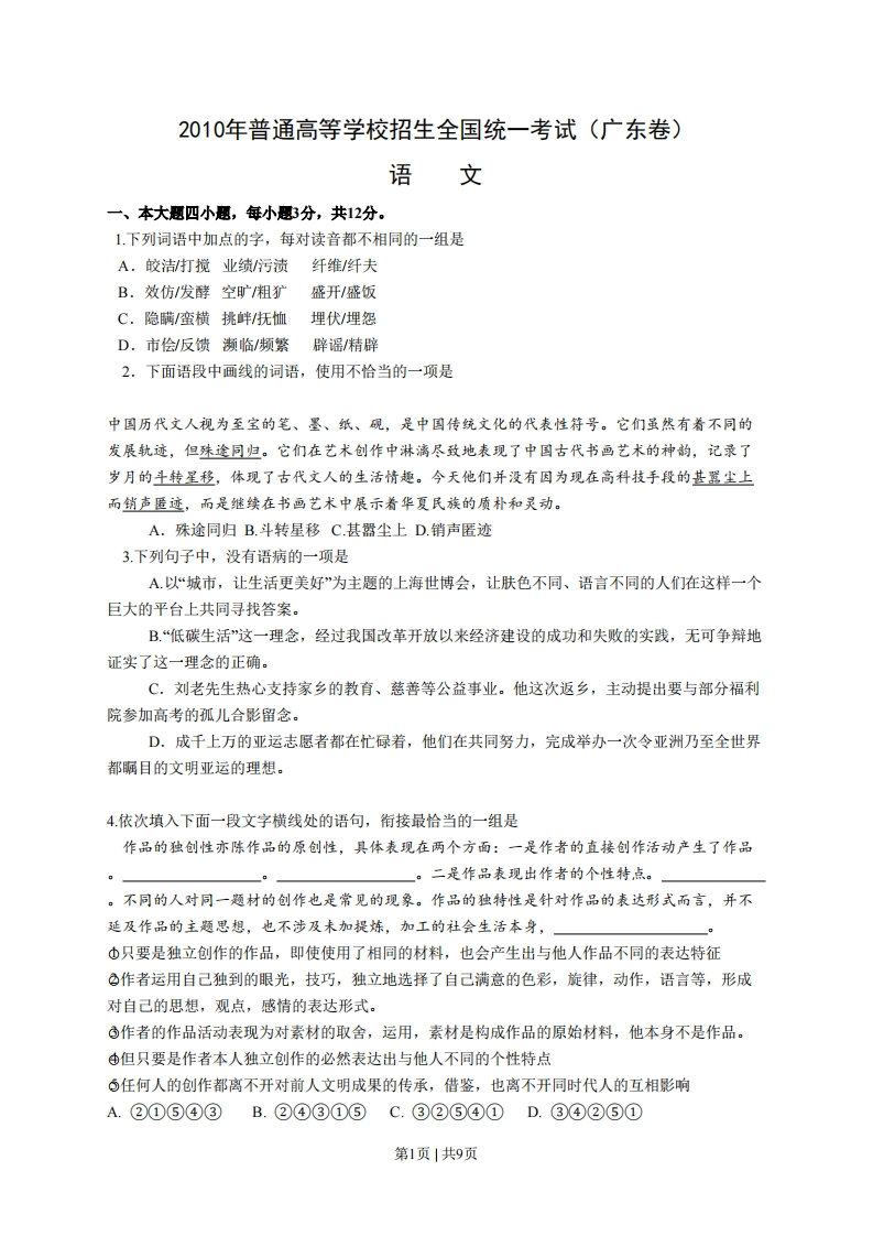 2010年高考语文试卷（广东）（空白卷）-五车芝士