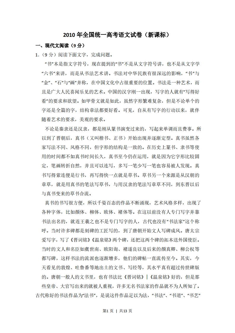 2010年高考语文试卷（新课标）（空白卷）-五车芝士