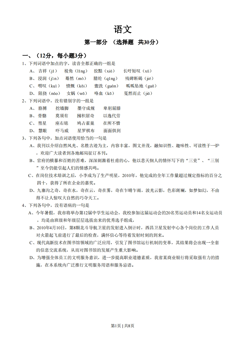 2011年高考语文试卷（四川）（解析卷）-五车芝士