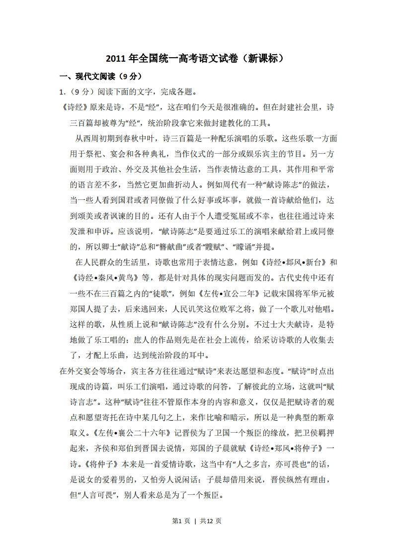 2011年高考语文试卷（陕西）（新课标）（空白卷）-五车芝士