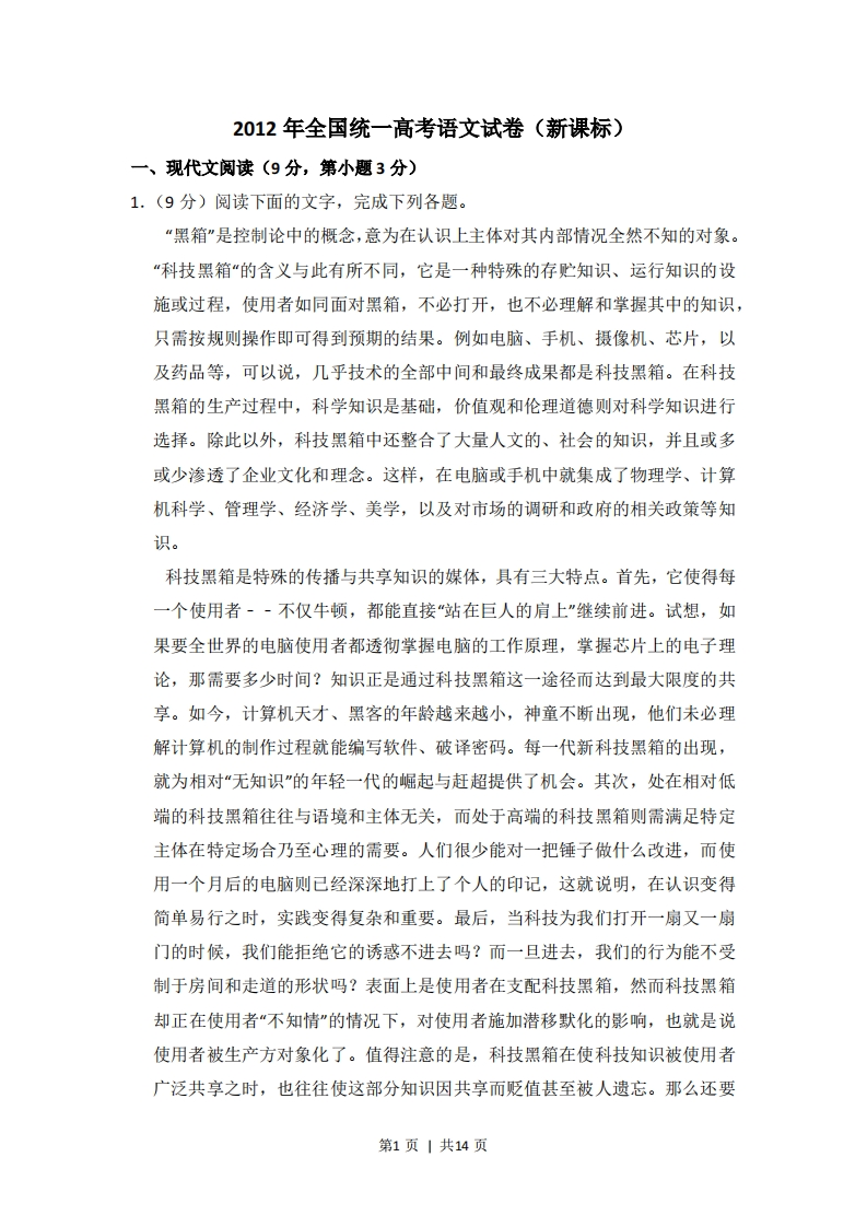 2012年高考语文试卷（内蒙古）（新课标）（空白卷）-五车芝士