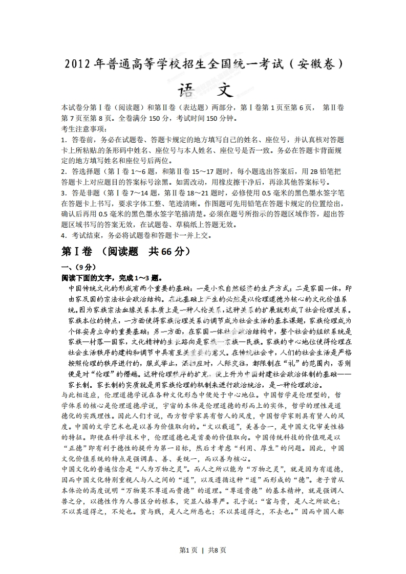 2012年高考语文试卷（安徽）（安徽）（空白卷）-五车芝士