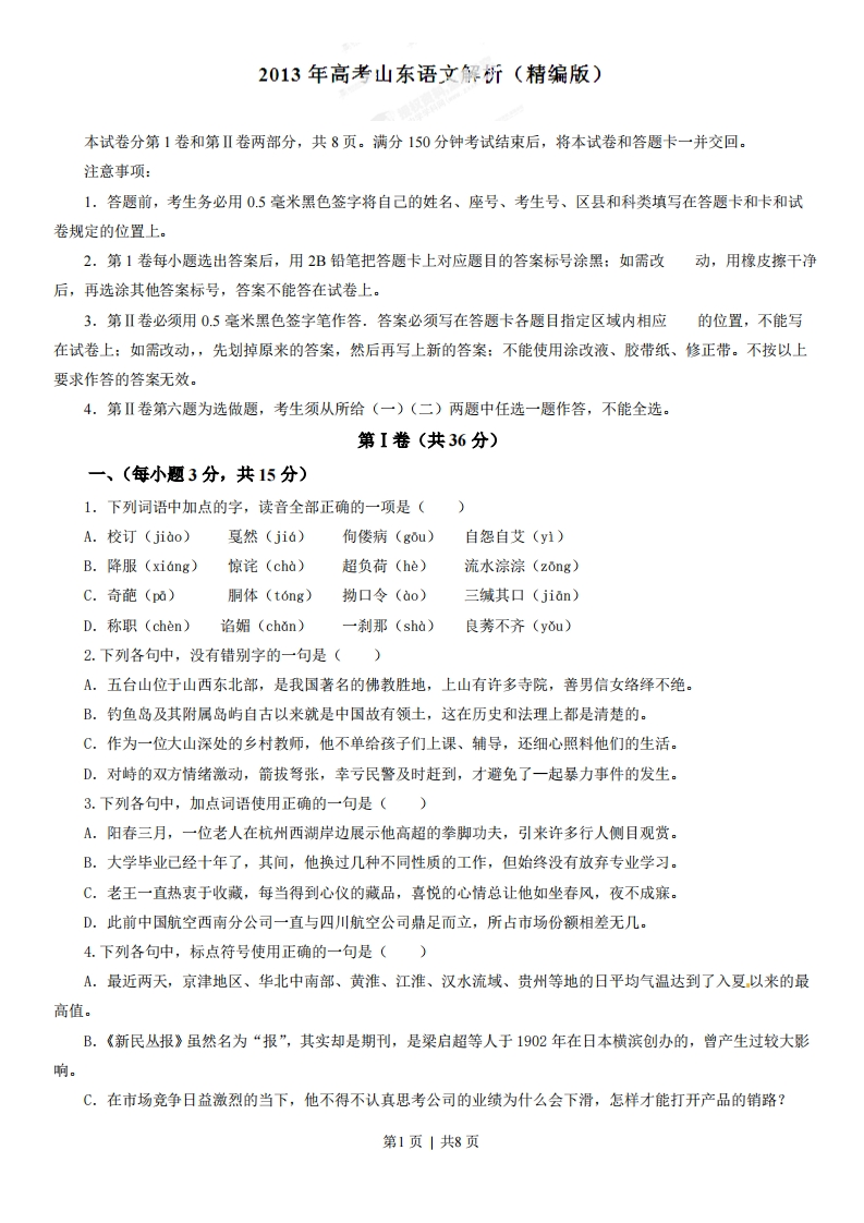 2013年高考语文试卷（山东）（空白卷）-五车芝士