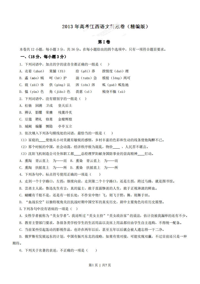 2013年高考语文试卷（江西）（空白卷）-五车芝士