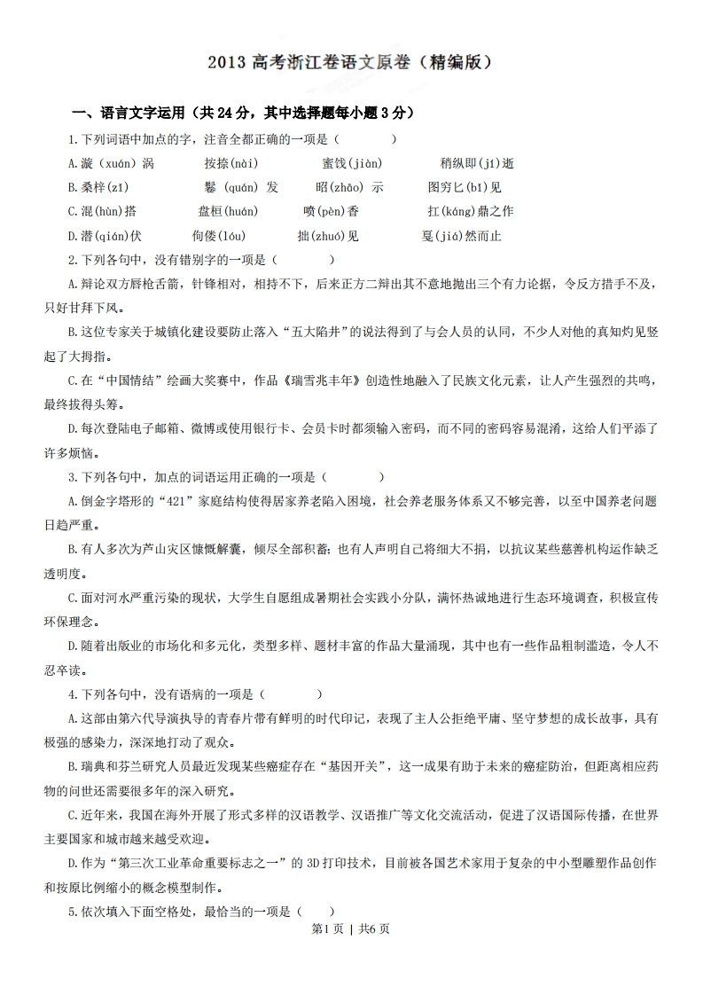 2013年高考语文试卷（浙江）（空白卷）-五车芝士