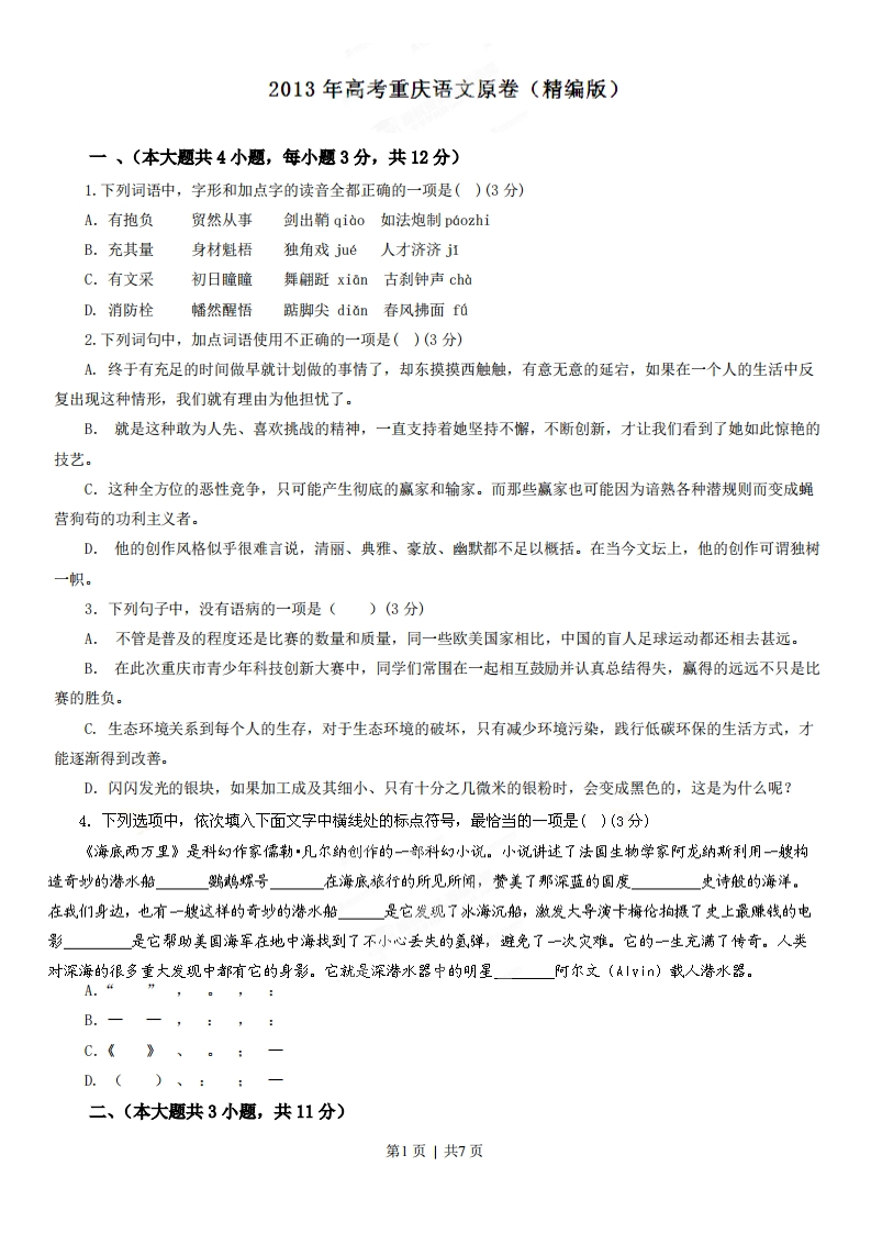 2013年高考语文试卷（重庆）（空白卷）-五车芝士