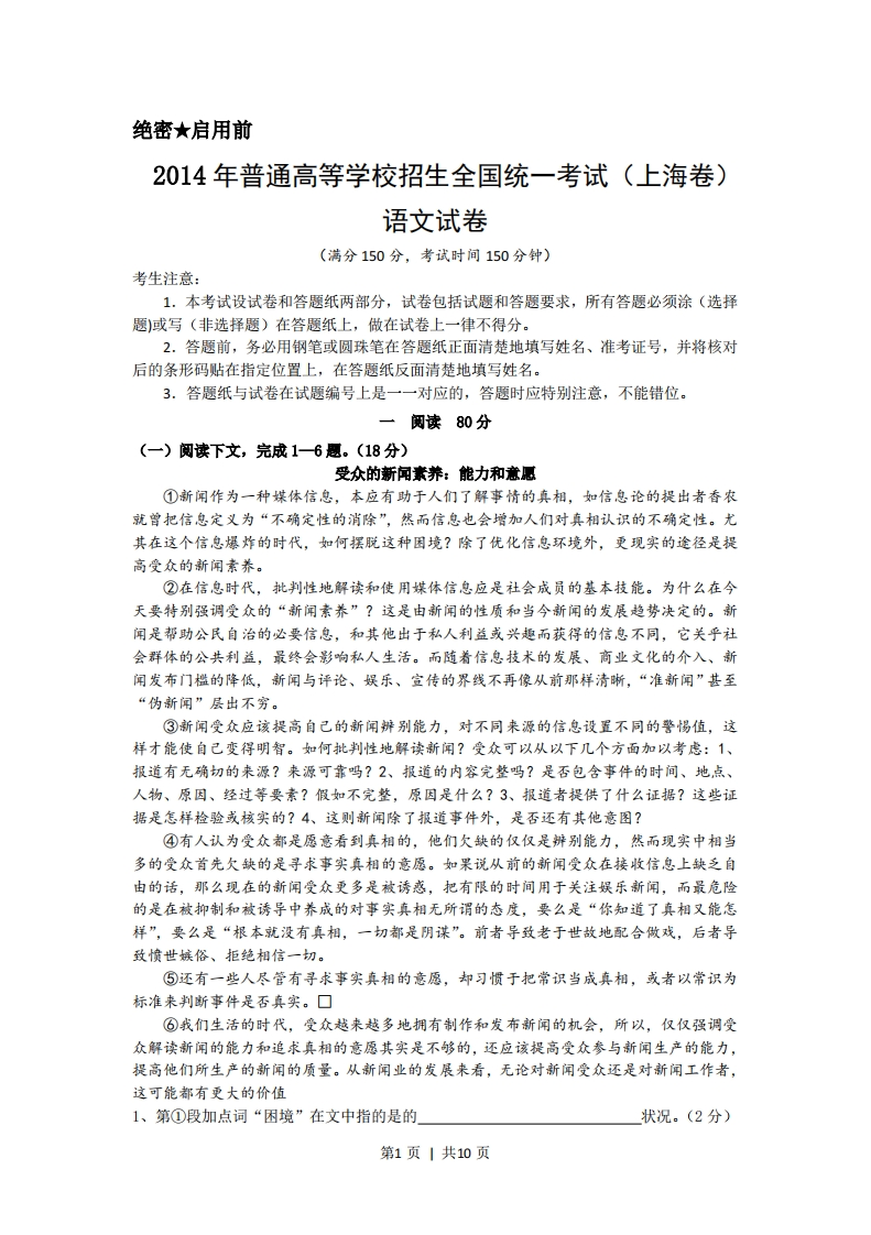 2014年高考语文试卷（上海）（秋考）（空白卷）-五车芝士