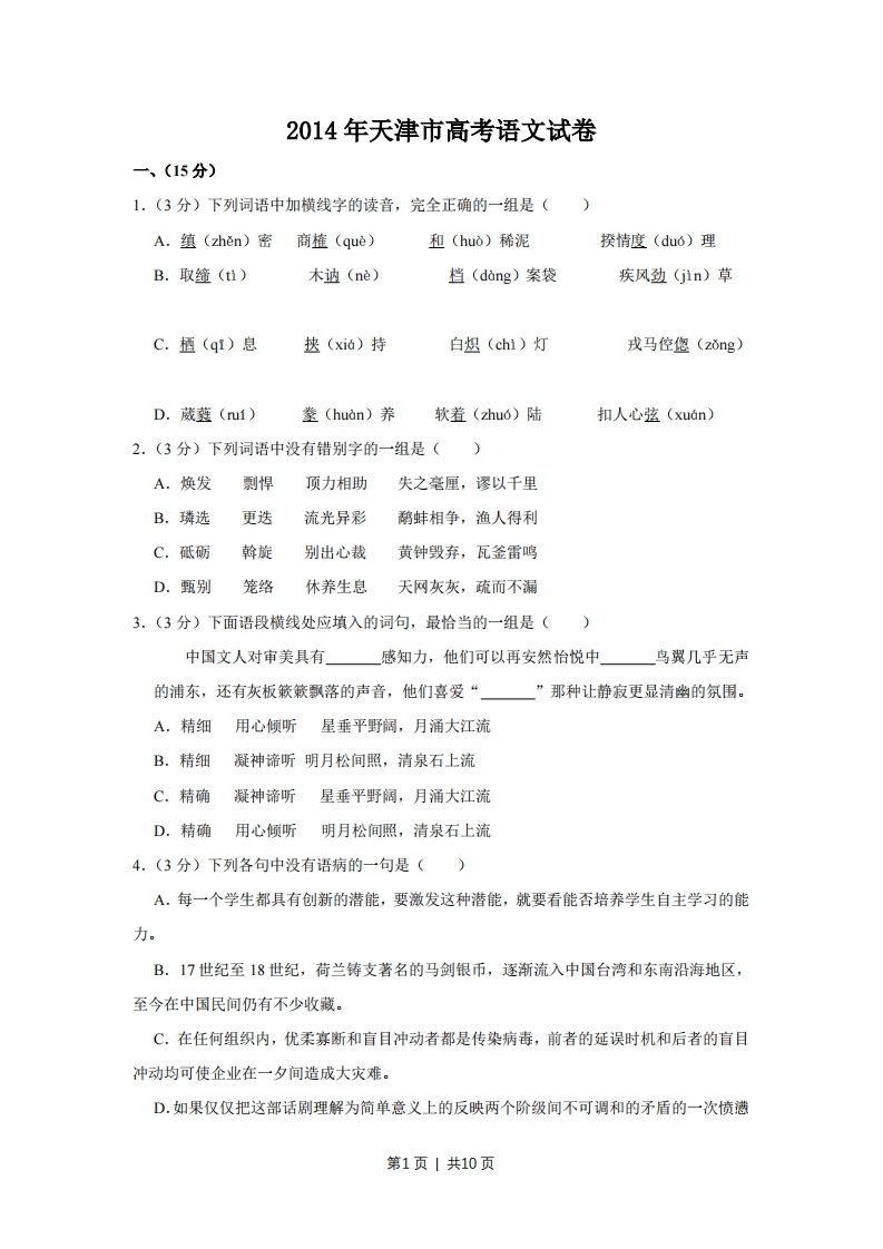 2014年高考语文试卷（天津）（空白卷）-五车芝士