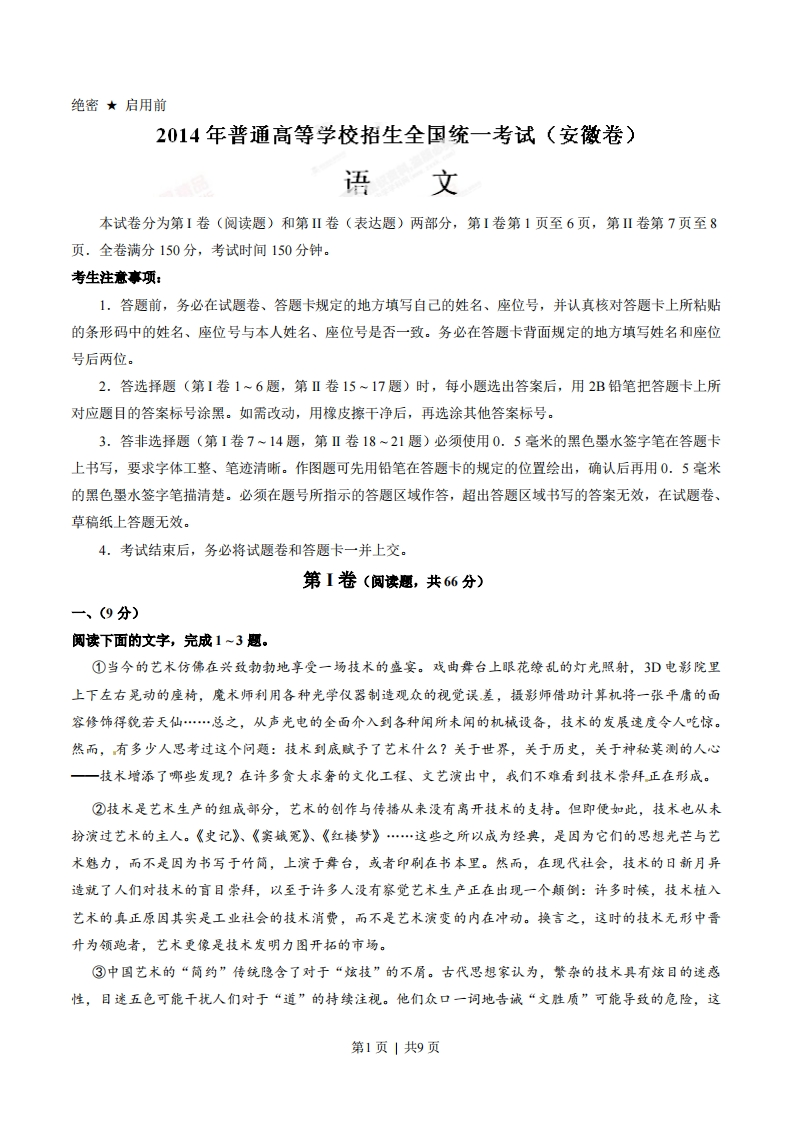 2014年高考语文试卷（安徽）（安徽）（空白卷）-五车芝士