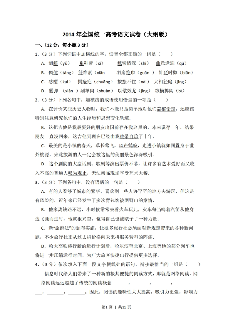 2014年高考语文试卷（广西）（大纲版）（空白卷）-五车芝士