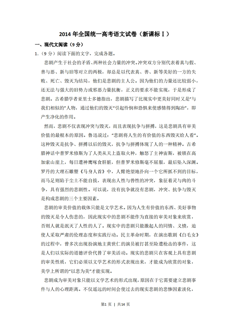 2014年高考语文试卷（新课标Ⅰ卷）（空白卷）-五车芝士