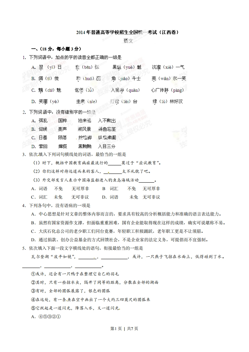 2014年高考语文试卷（江西）（空白卷）-五车芝士