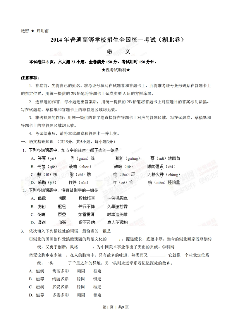 2014年高考语文试卷（湖北）（空白卷）-五车芝士