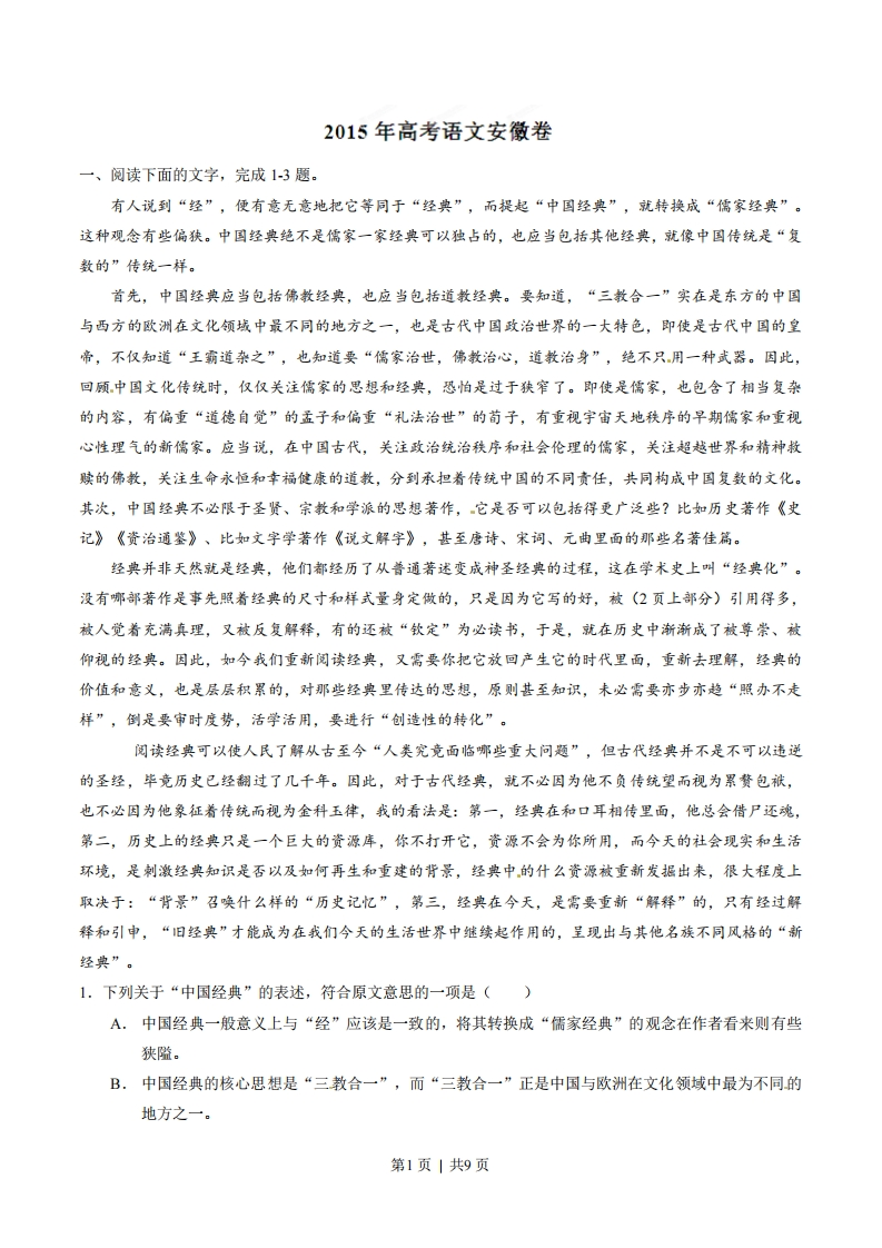 2015年高考语文试卷（安徽）（安徽）（空白卷）-五车芝士