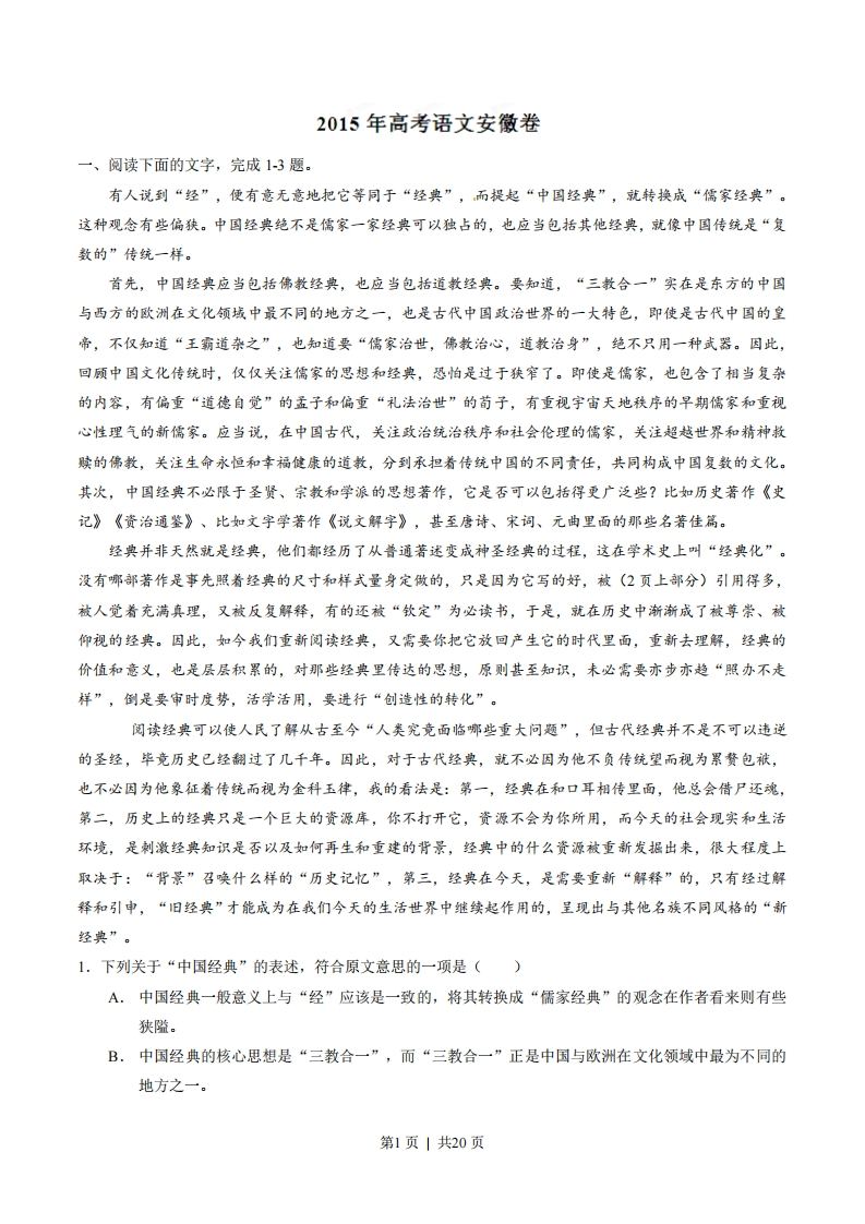 2015年高考语文试卷（安徽）（安徽）（解析卷）-五车芝士