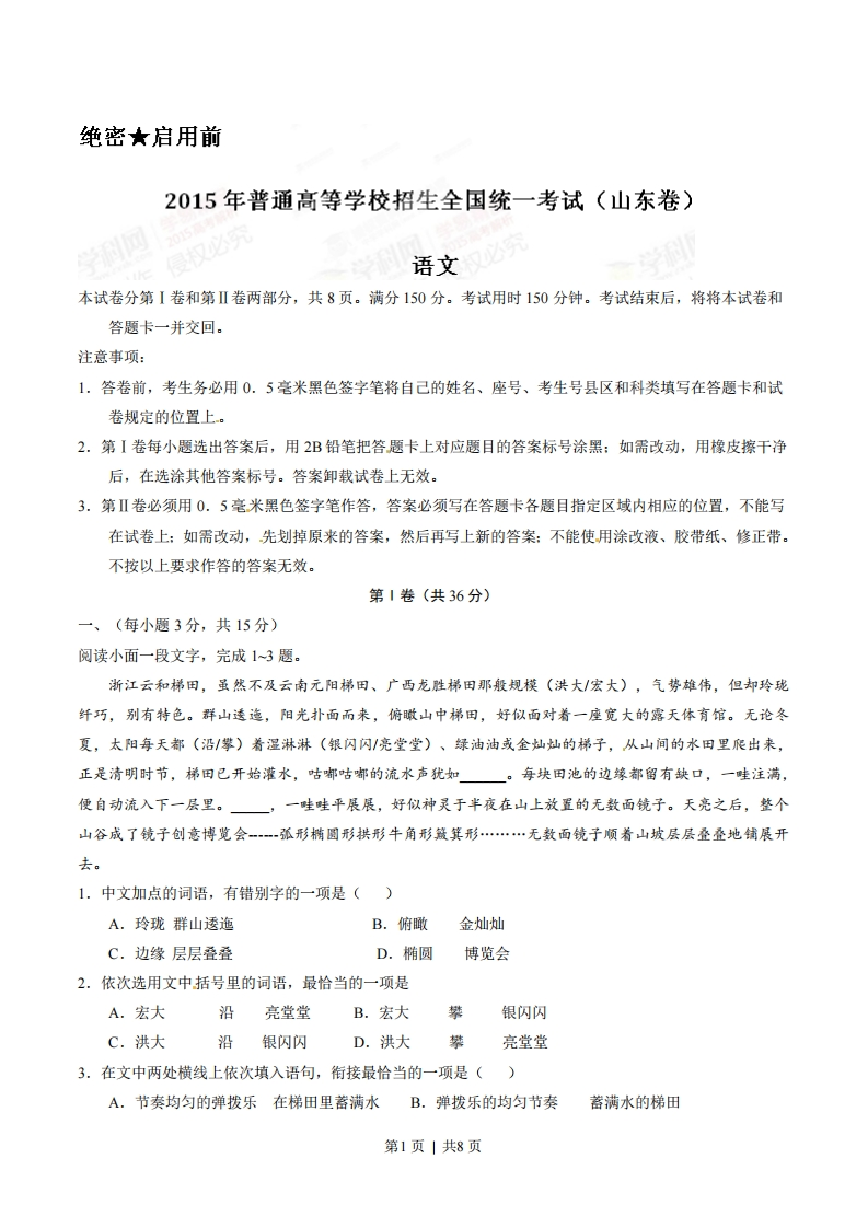 2015年高考语文试卷（山东）（空白卷）-五车芝士