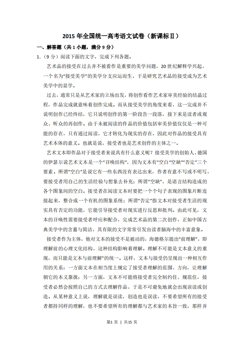 2015年高考语文试卷（新课标Ⅱ卷）（空白卷）-五车芝士