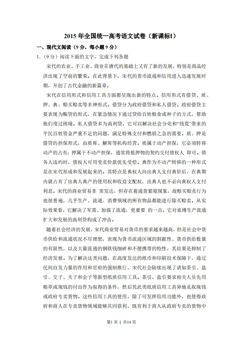 2015年高考语文试卷（江西）（新课标Ⅰ卷）（空白卷）-五车芝士